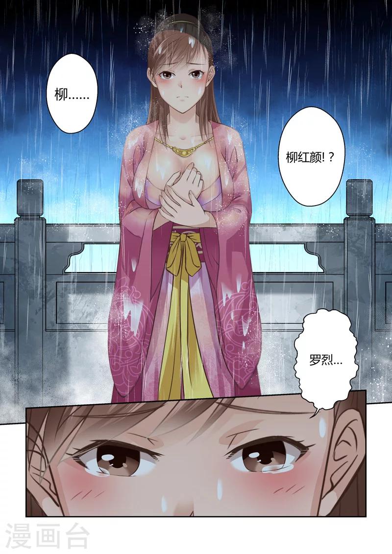 🍱圣祖 第182话 雨夜中的重逢1 第7页