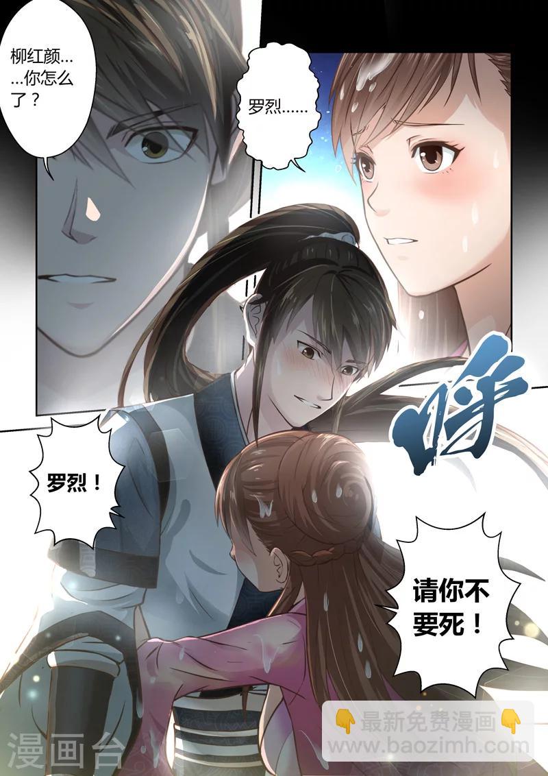 🍱圣祖 第182话 雨夜中的重逢1 第8页