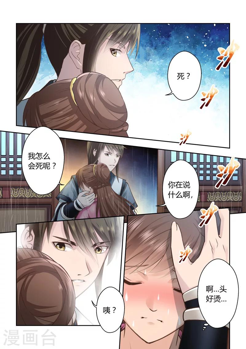 🍱圣祖 第182话 雨夜中的重逢1 第9页