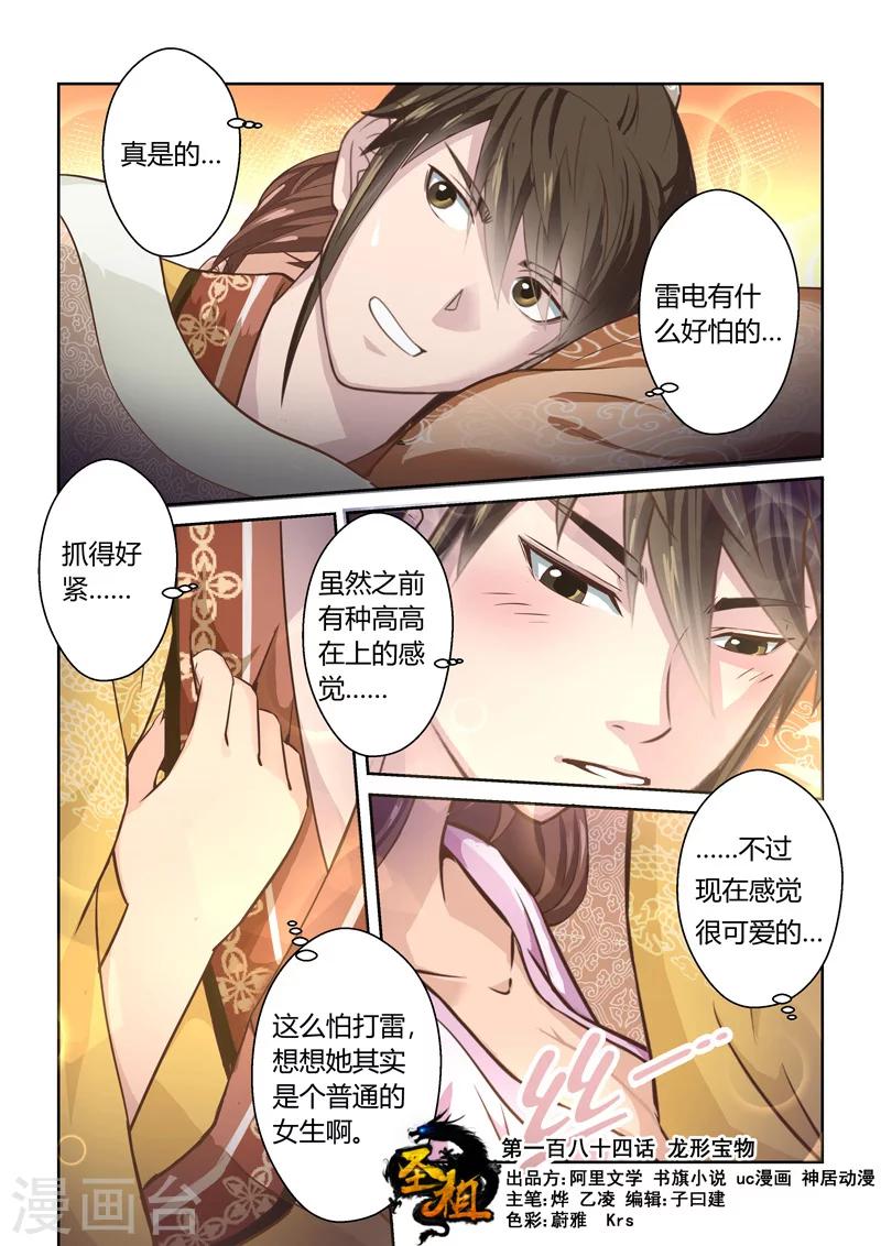 🍱圣祖 第184话 龙形宝物1 第1页