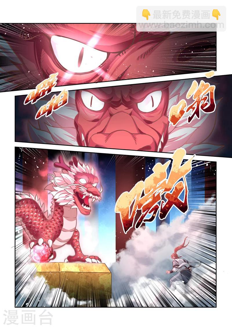 🍱圣祖 第184话 龙形宝物1 第10页
