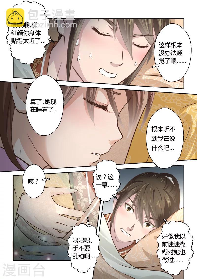 🍱圣祖 第184话 龙形宝物1 第2页
