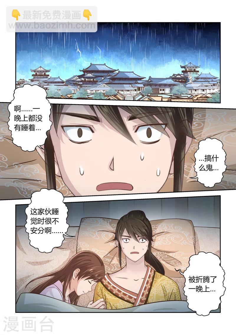 🍱圣祖 第184话 龙形宝物1 第3页