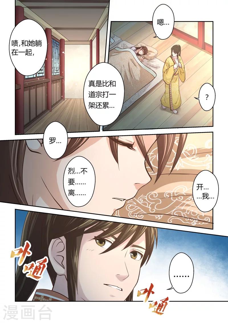 🍱圣祖 第184话 龙形宝物1 第4页