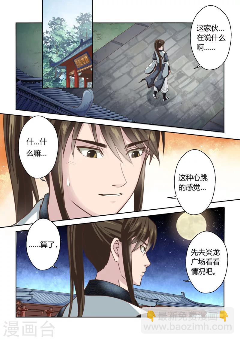 🍱圣祖 第184话 龙形宝物1 第5页