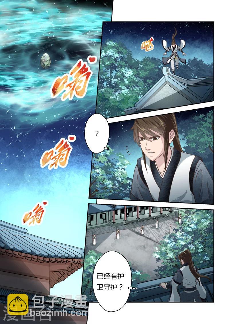 🍱圣祖 第184话 龙形宝物1 第6页