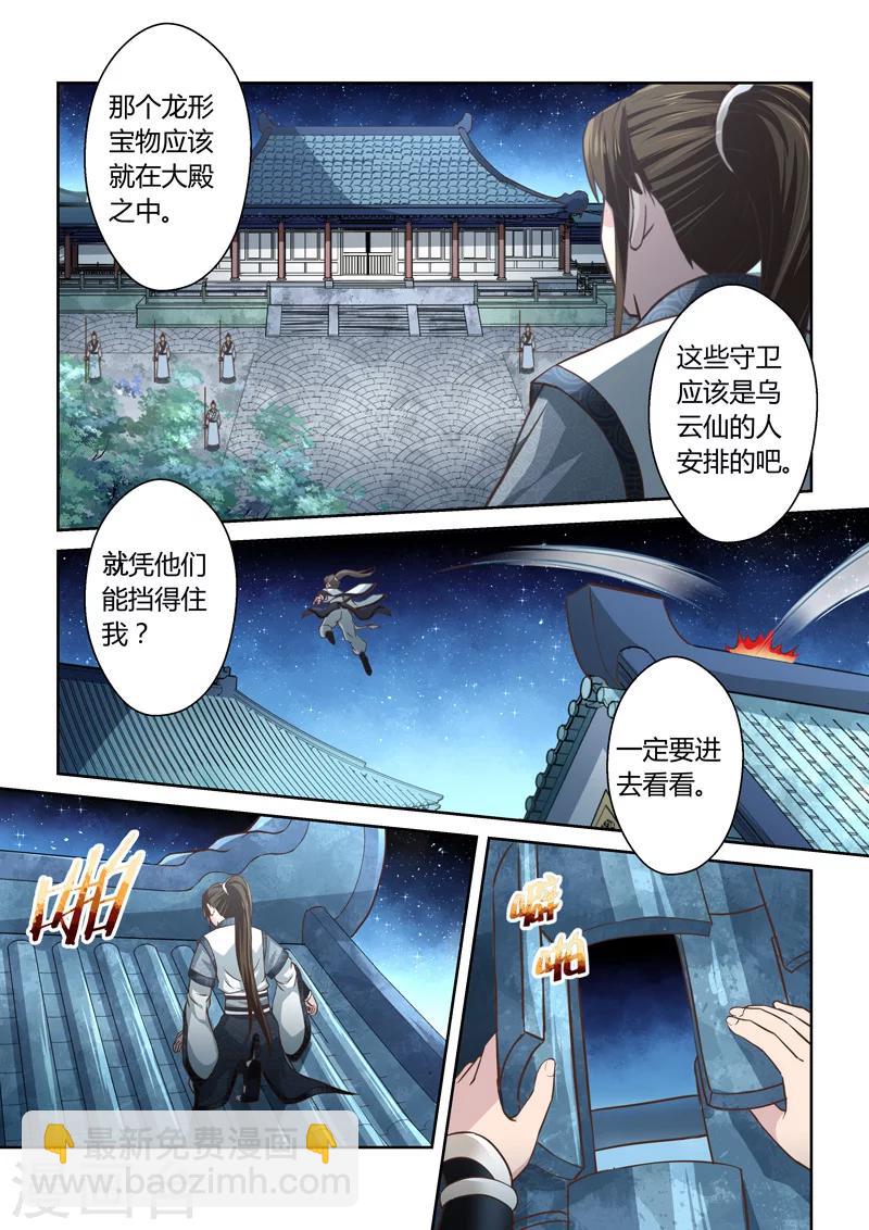 🍱圣祖 第184话 龙形宝物1 第7页