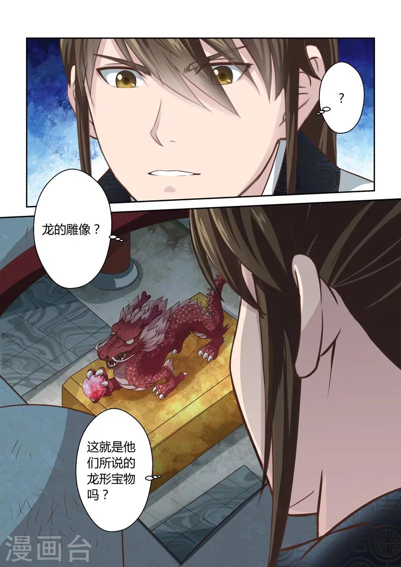 🍱圣祖 第184话 龙形宝物1 第8页