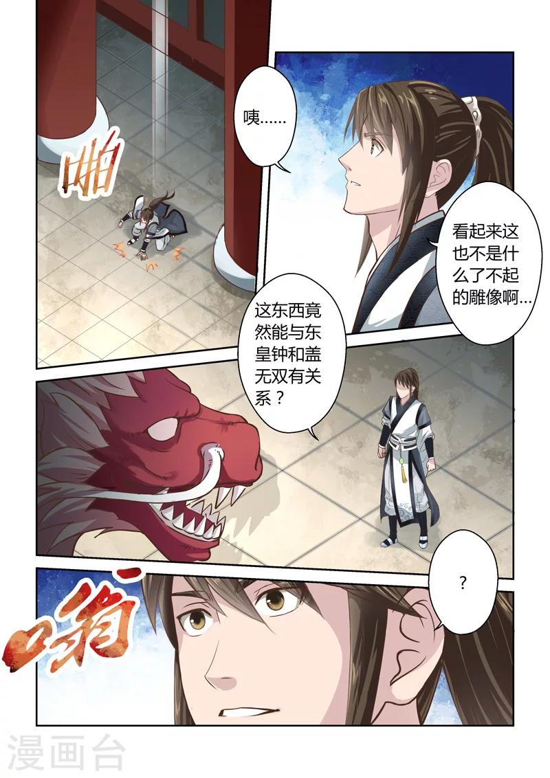 🍱圣祖 第184话 龙形宝物1 第9页