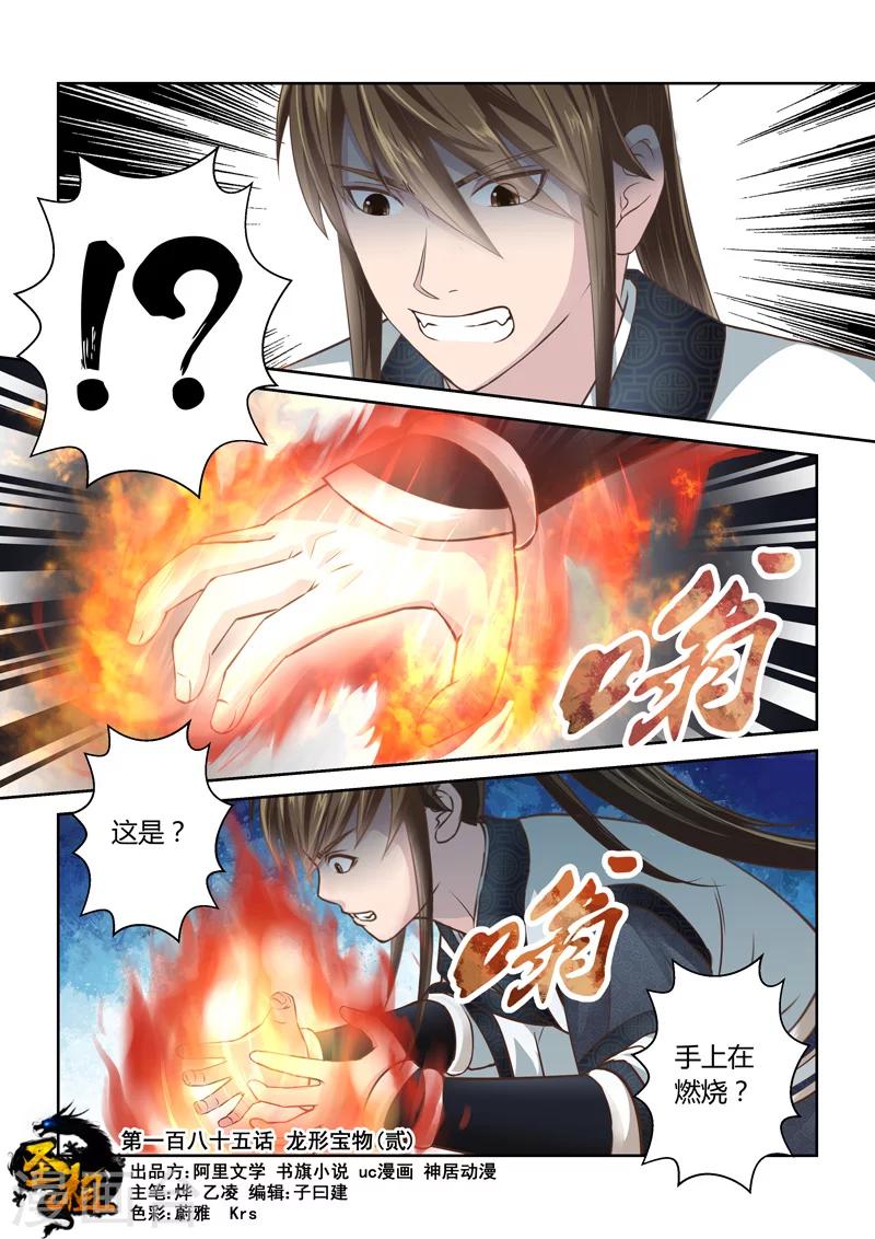 🍱圣祖 第185话 龙形宝物2 第1页