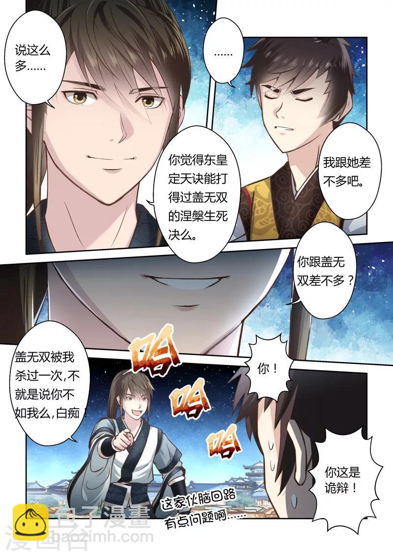 🍱圣祖 第185话 龙形宝物2 第10页