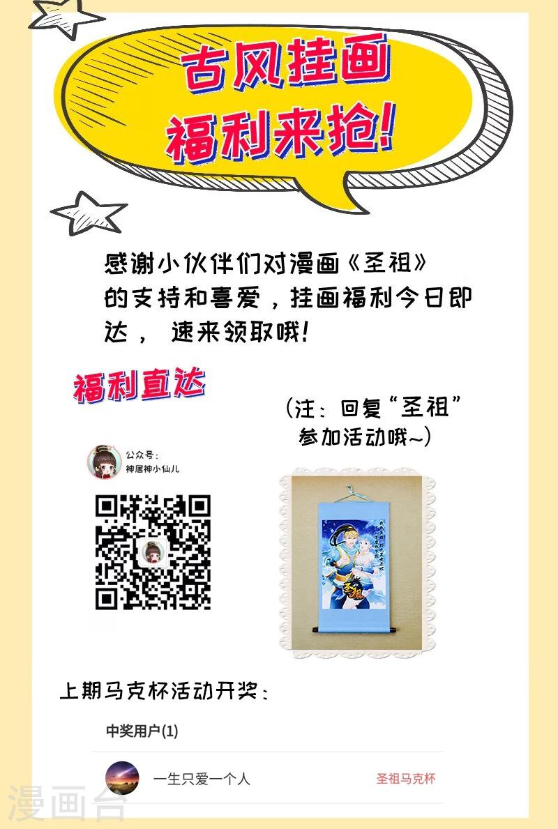 🍱圣祖 第185话 龙形宝物2 第11页