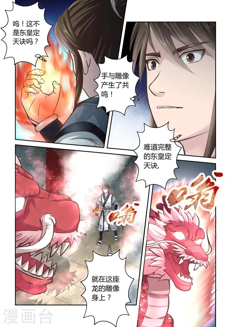 🍱圣祖 第185话 龙形宝物2 第2页