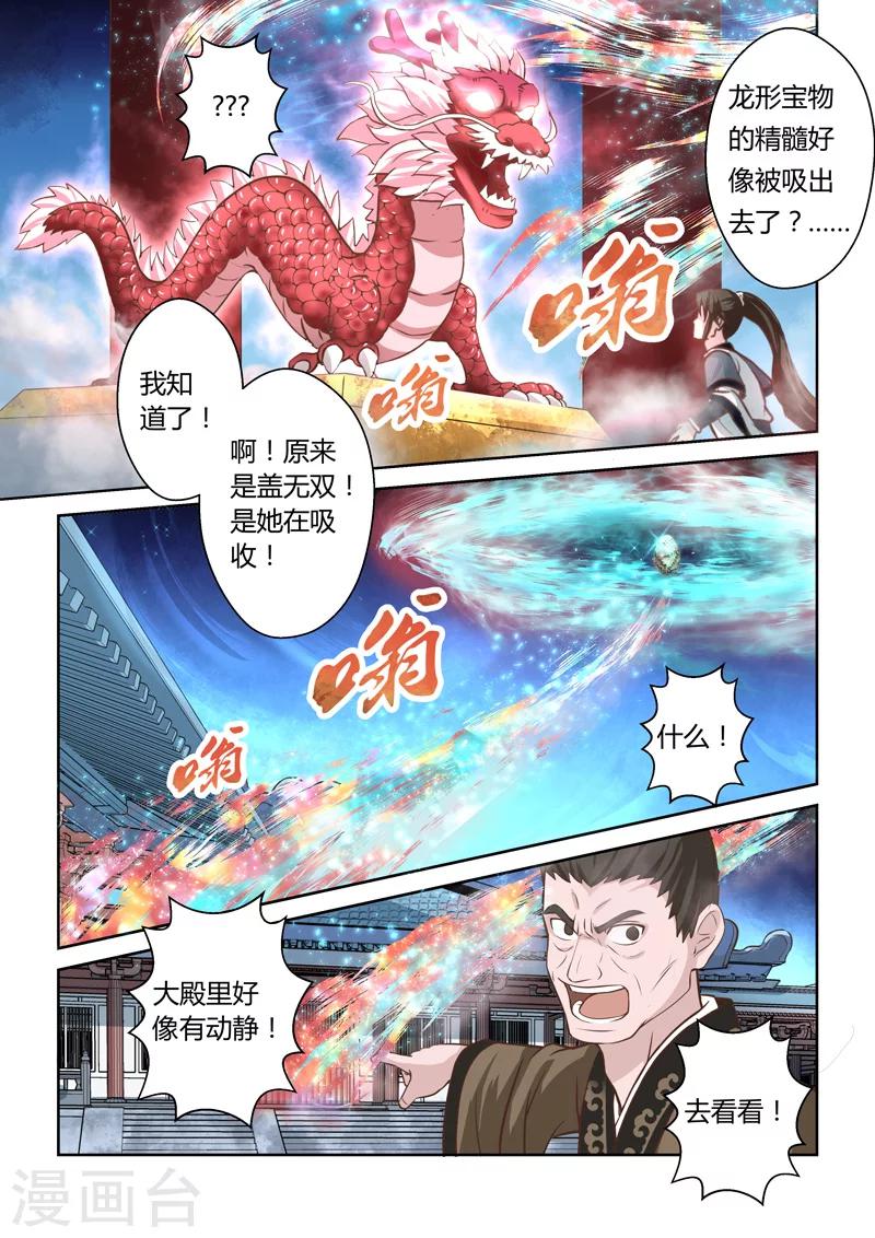 🍱圣祖 第185话 龙形宝物2 第3页