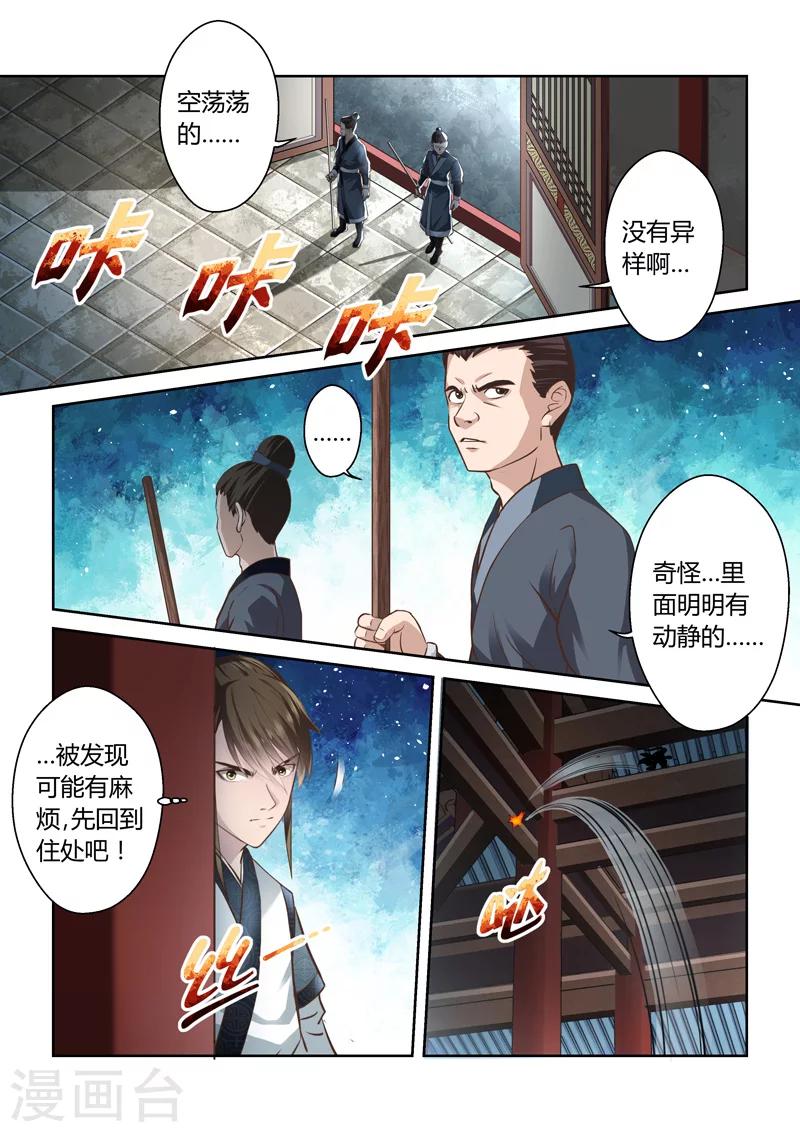 🍱圣祖 第185话 龙形宝物2 第4页
