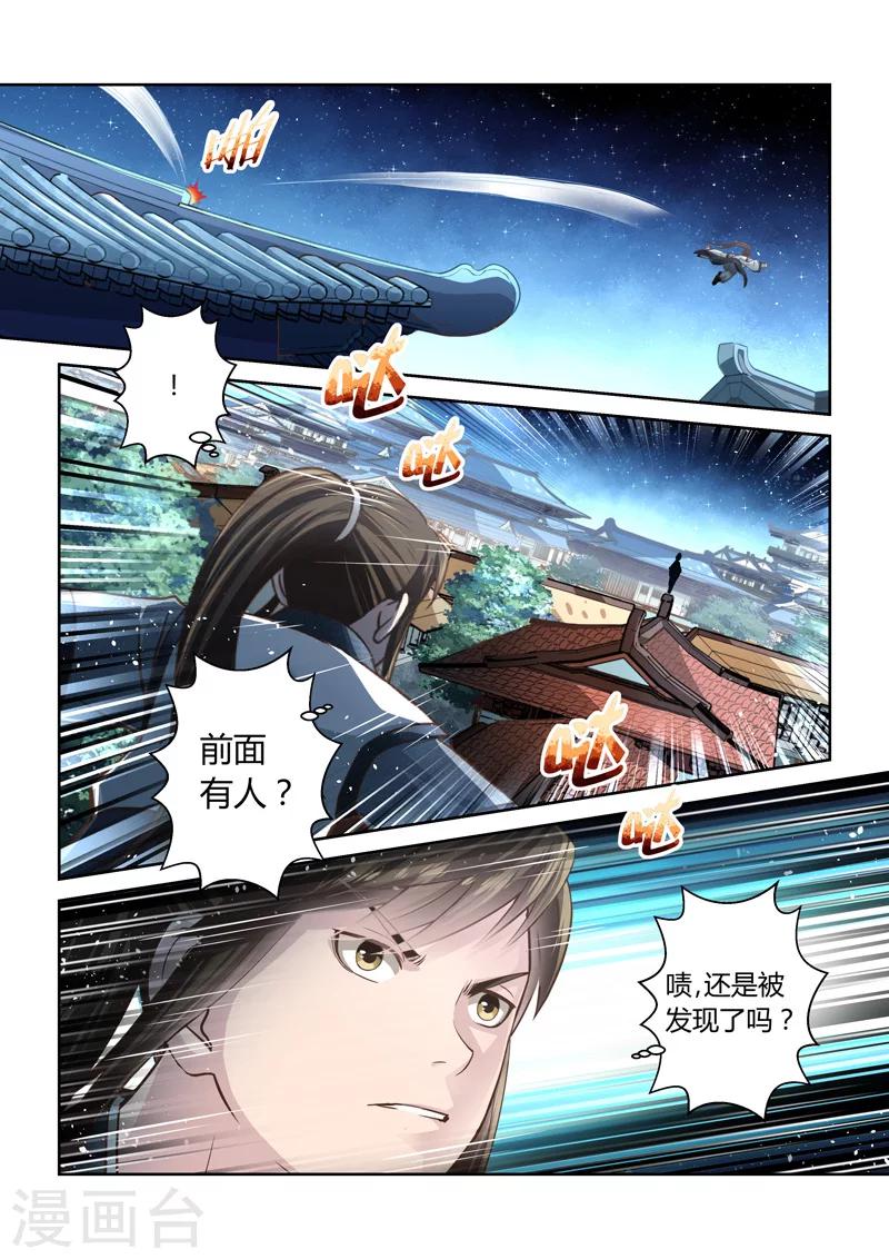 🍱圣祖 第185话 龙形宝物2 第5页