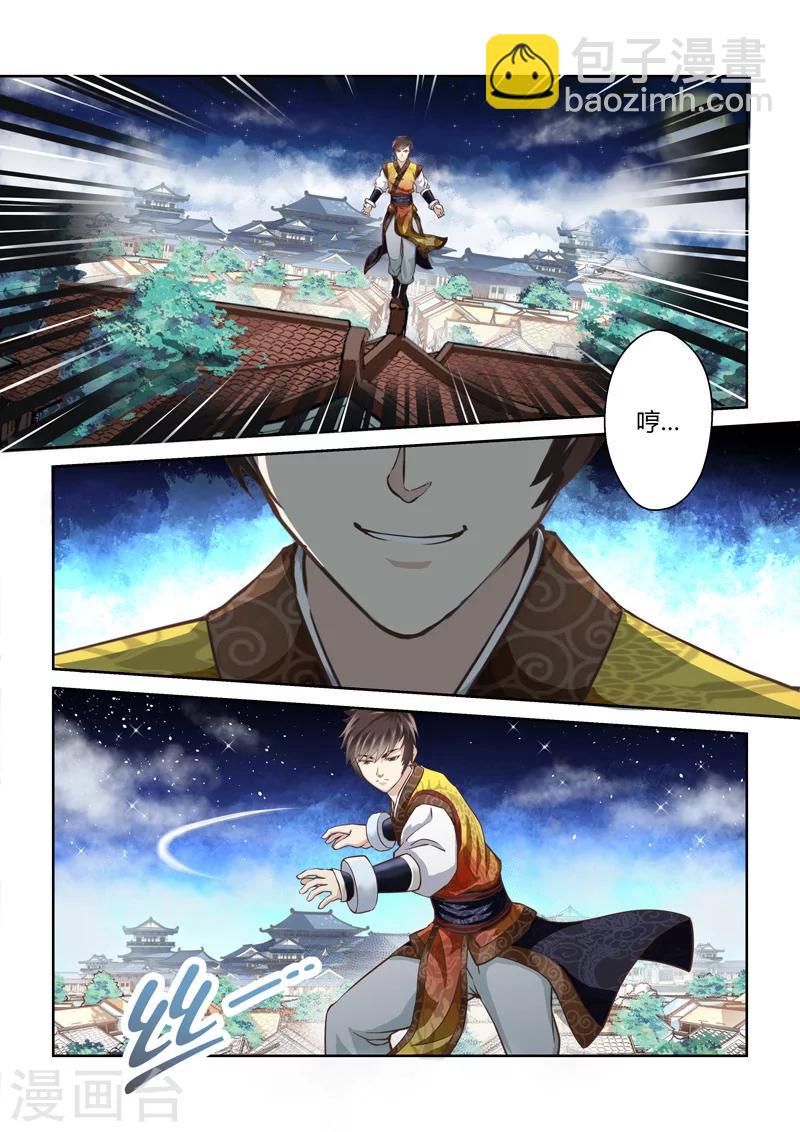 🍱圣祖 第185话 龙形宝物2 第6页