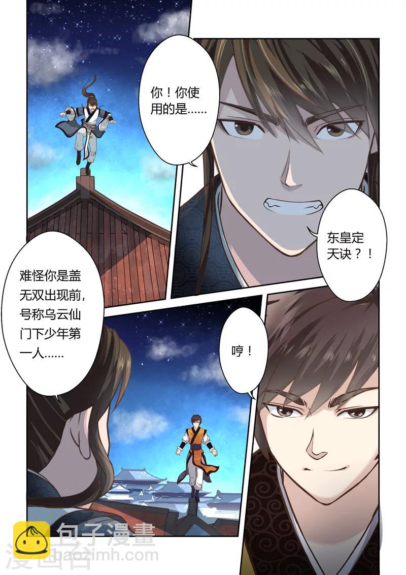 🍱圣祖 第185话 龙形宝物2 第8页
