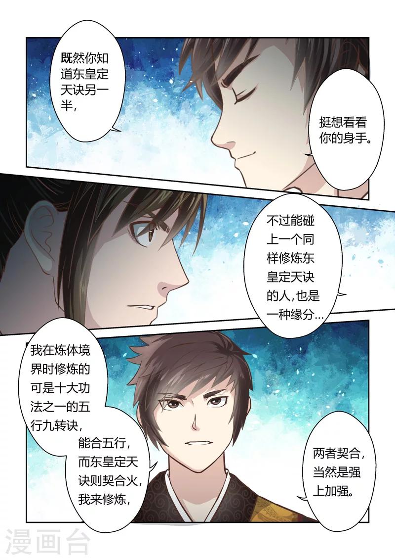🍱圣祖 第185话 龙形宝物2 第9页