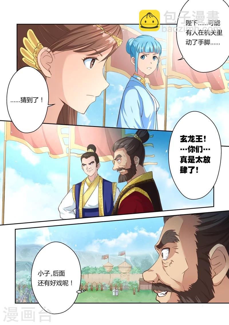 🍱圣祖 第19话 霸王试炼(7) 第4页