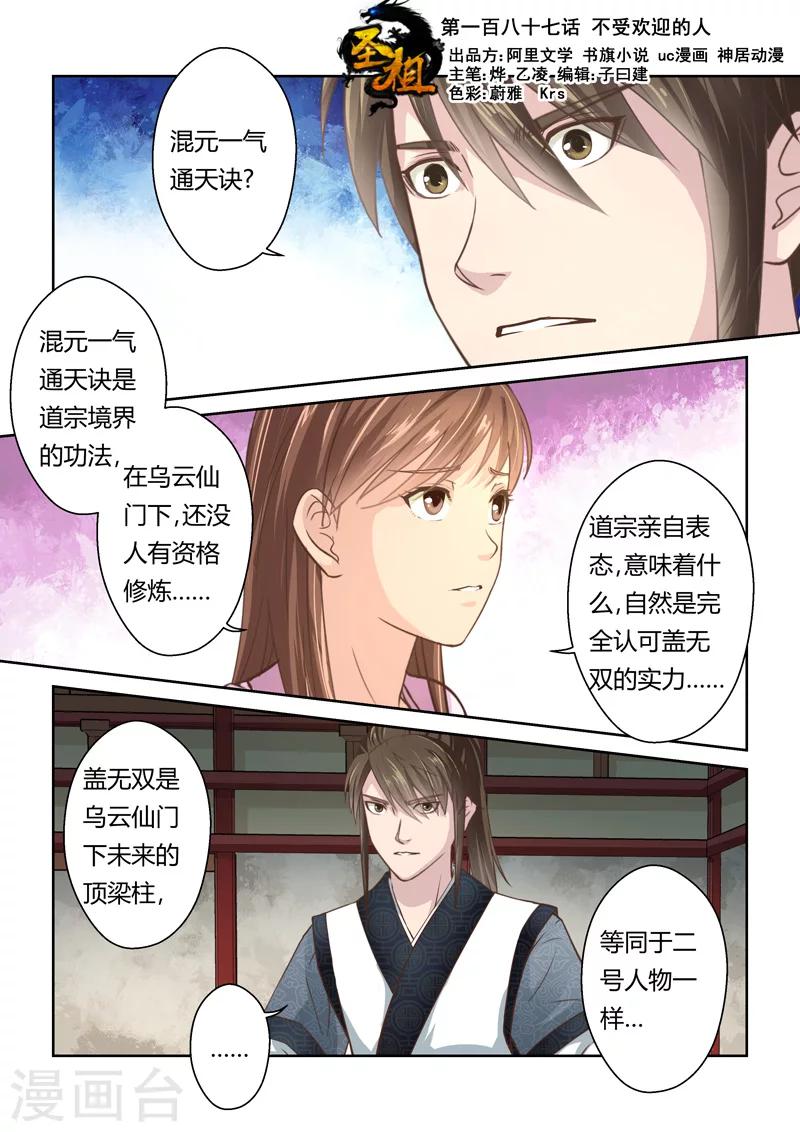 🍱圣祖 第187话 不受欢迎的人 第1页