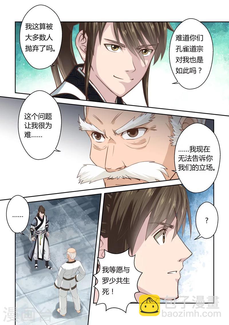 🍱圣祖 第187话 不受欢迎的人 第10页