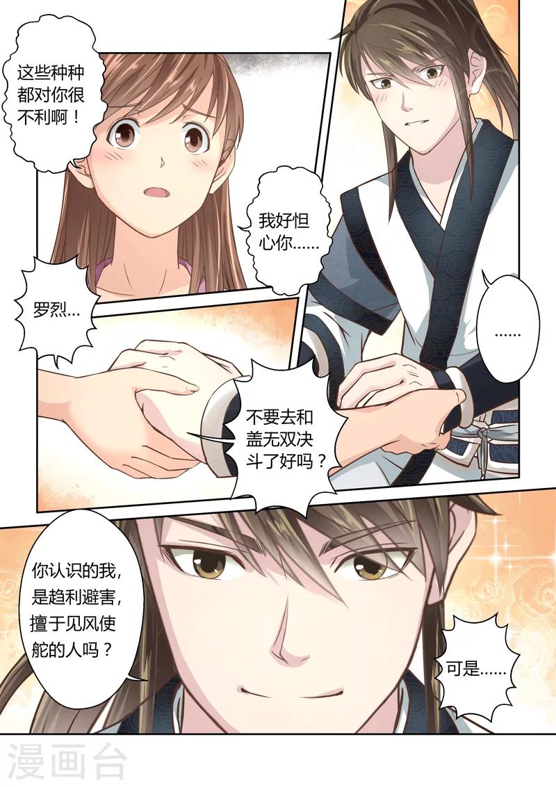 🍱圣祖 第187话 不受欢迎的人 第2页