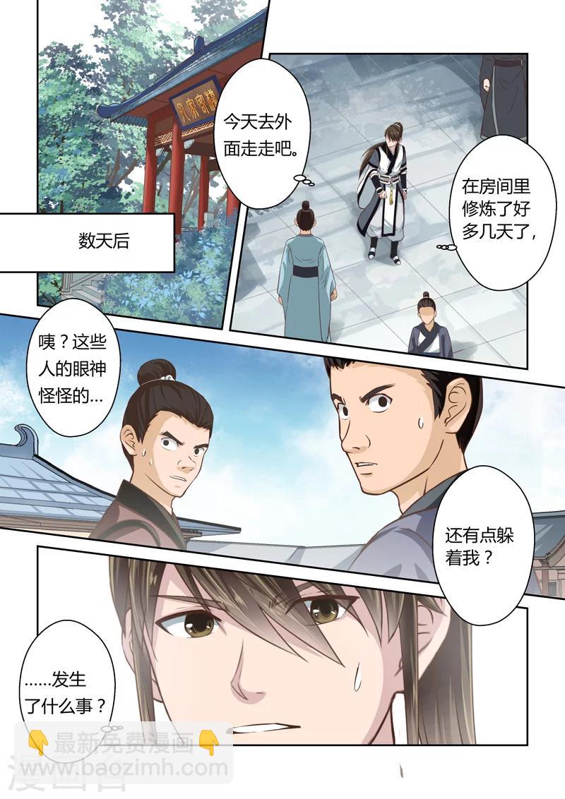 🍱圣祖 第187话 不受欢迎的人 第5页