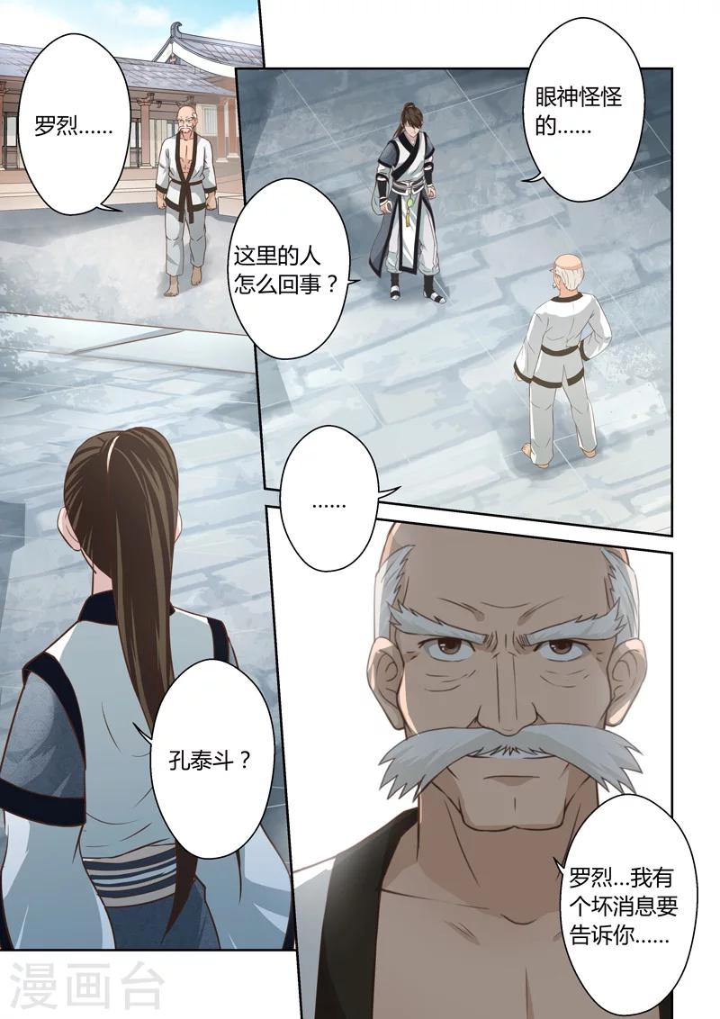 🍱圣祖 第187话 不受欢迎的人 第6页