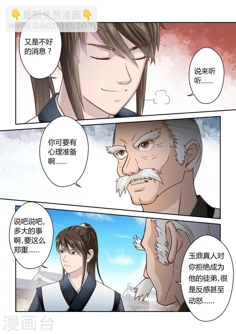 🍱圣祖 第187话 不受欢迎的人 第7页