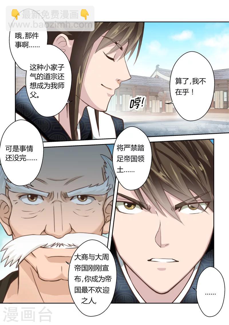 🍱圣祖 第187话 不受欢迎的人 第8页