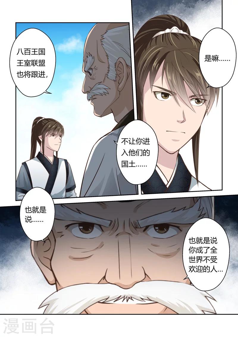 🍱圣祖 第187话 不受欢迎的人 第9页