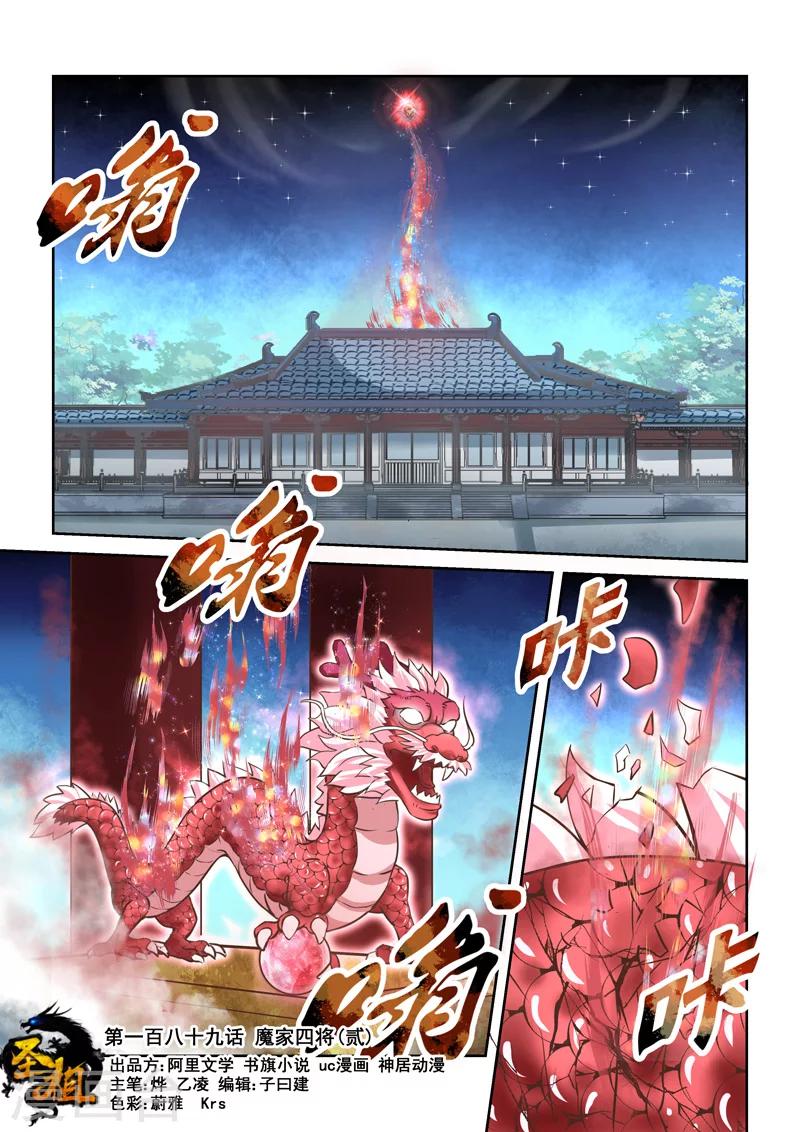 🍱圣祖 第189话 魔家四将2 第1页