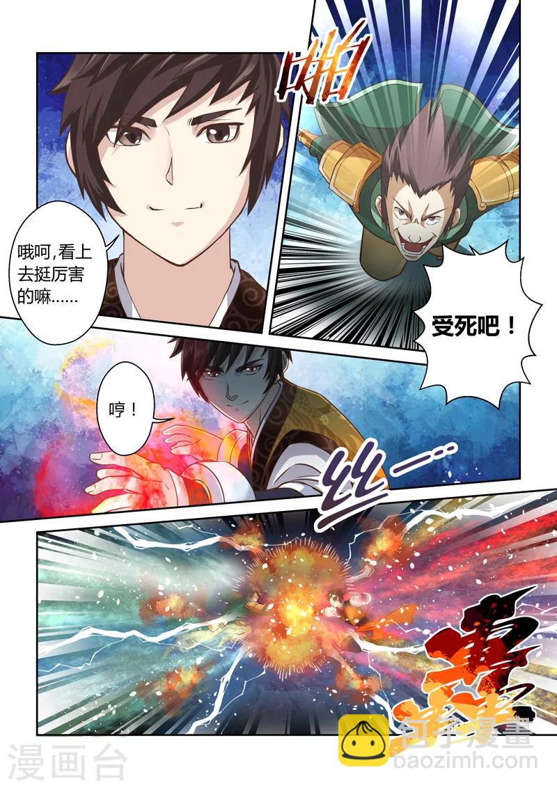 🍱圣祖 第189话 魔家四将2 第10页
