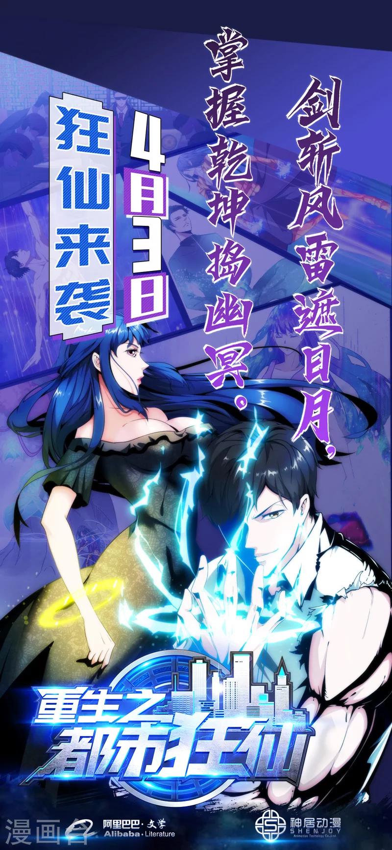 🍱圣祖 第189话 魔家四将2 第11页