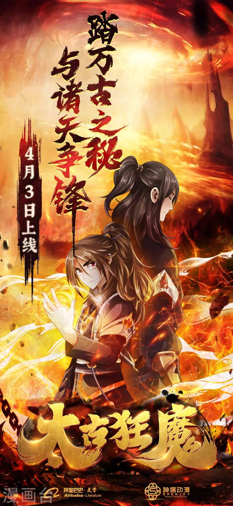 🍱圣祖 第189话 魔家四将2 第13页