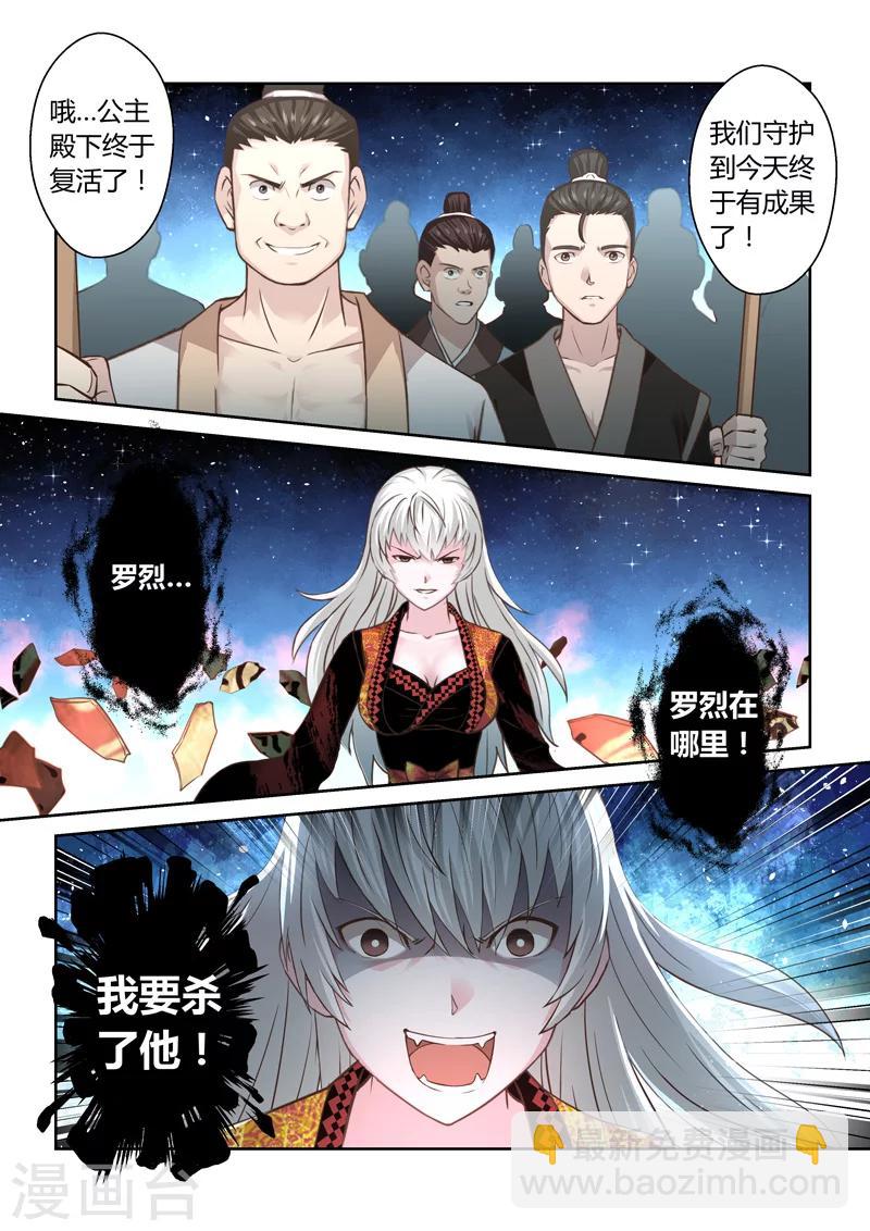 🍱圣祖 第189话 魔家四将2 第4页