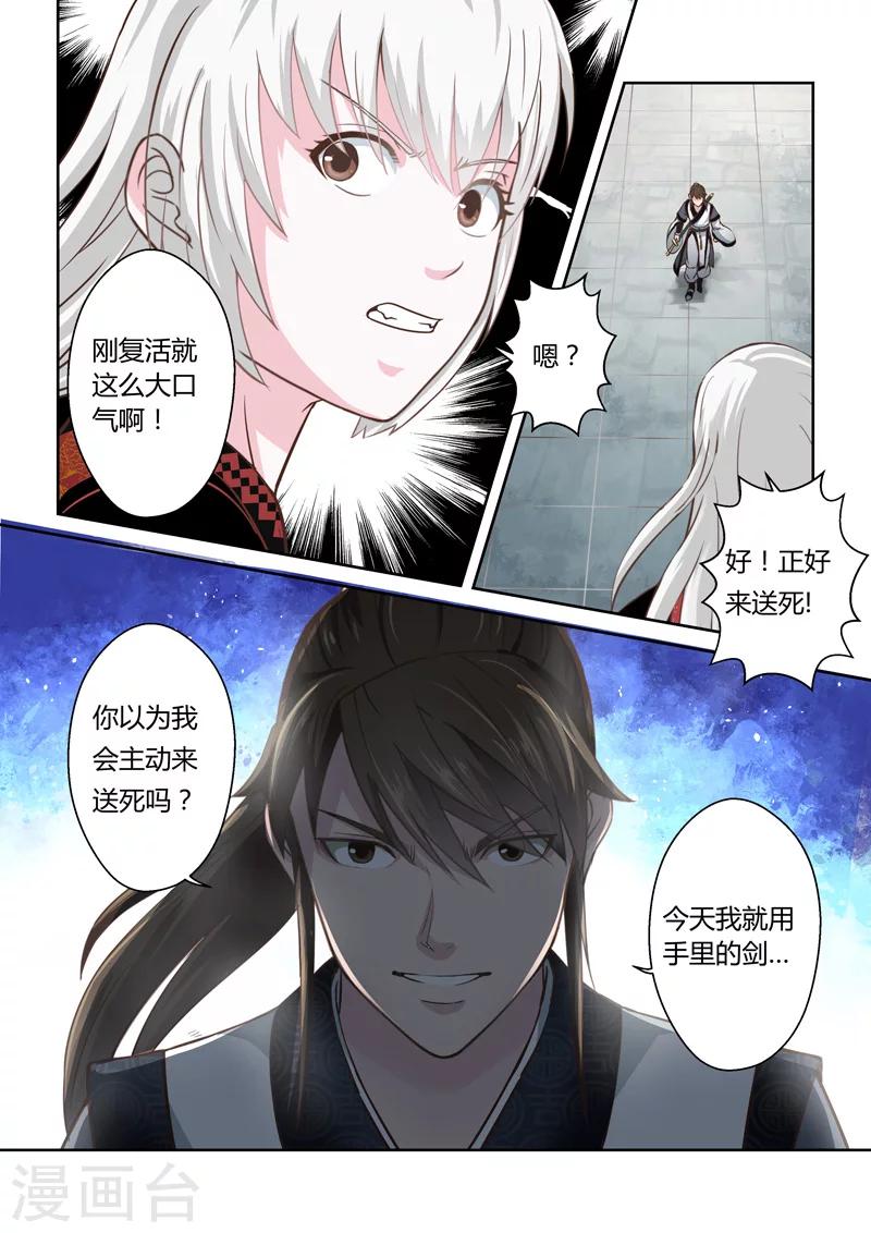 🍱圣祖 第189话 魔家四将2 第5页