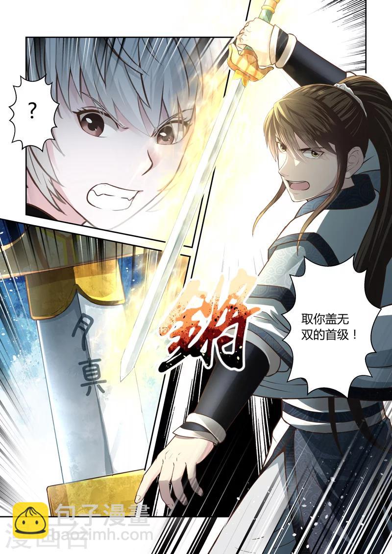 🍱圣祖 第189话 魔家四将2 第6页