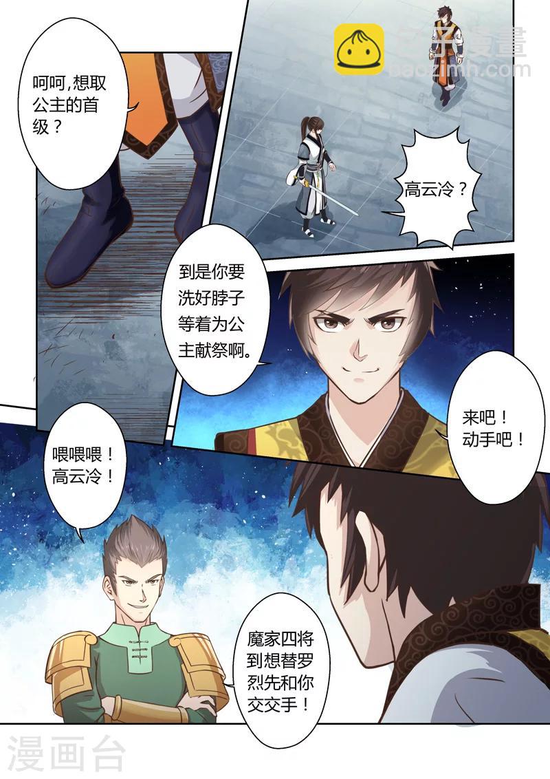 🍱圣祖 第189话 魔家四将2 第7页