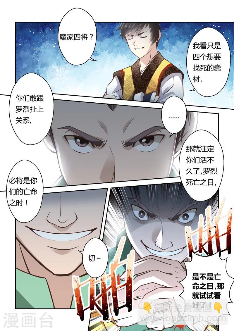 🍱圣祖 第189话 魔家四将2 第8页