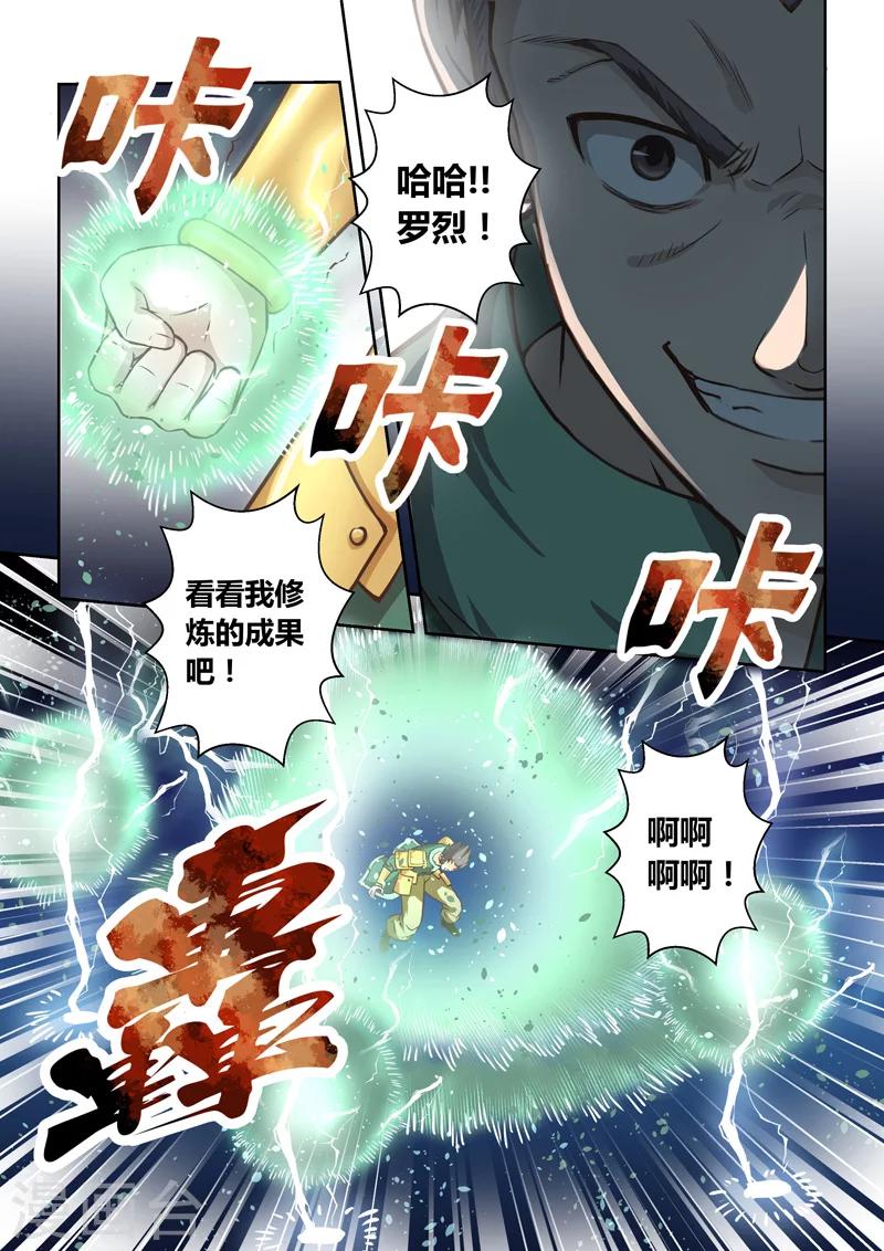 🍱圣祖 第189话 魔家四将2 第9页