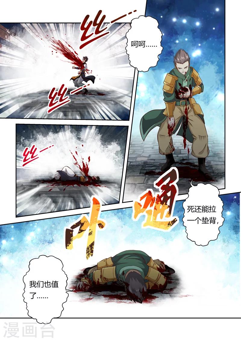 🍱圣祖 第191话 魔家四将4 第10页
