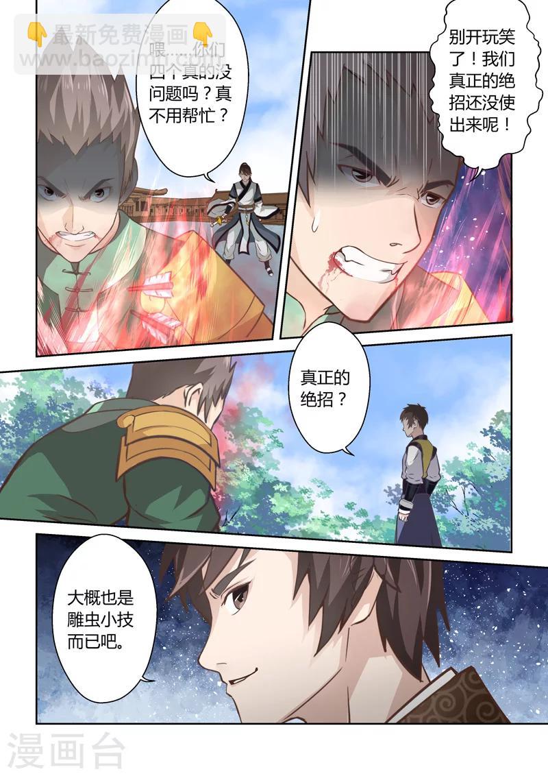 🍱圣祖 第191话 魔家四将4 第2页