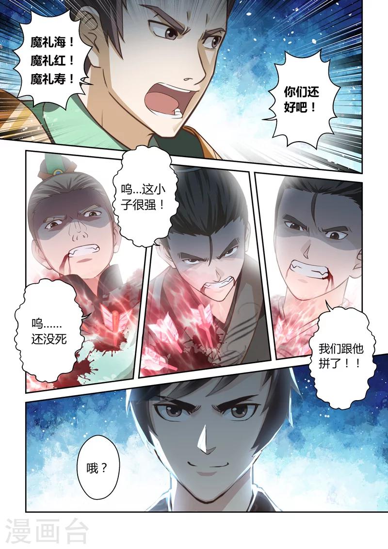 🍱圣祖 第191话 魔家四将4 第3页