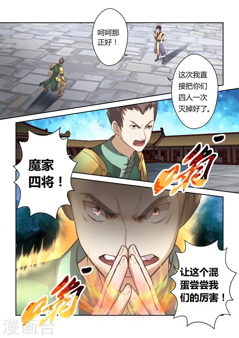 🍱圣祖 第191话 魔家四将4 第4页