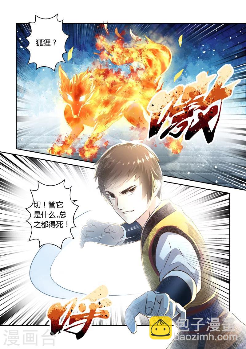 🍱圣祖 第191话 魔家四将4 第6页