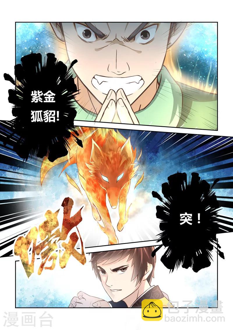 🍱圣祖 第191话 魔家四将4 第7页