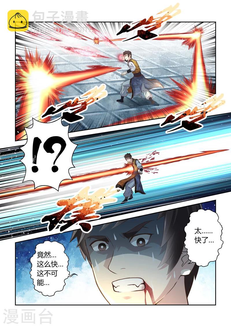 🍱圣祖 第191话 魔家四将4 第9页