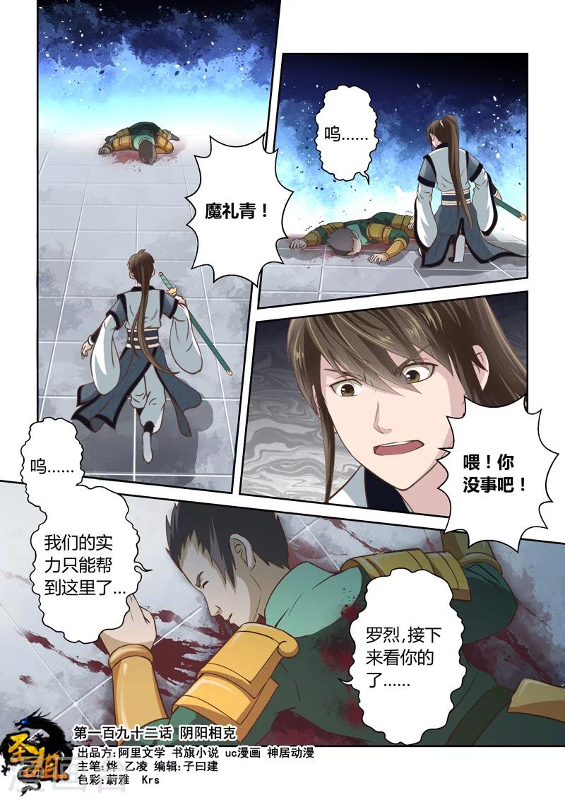 🍱圣祖 第192话 阴阳相克1 第1页